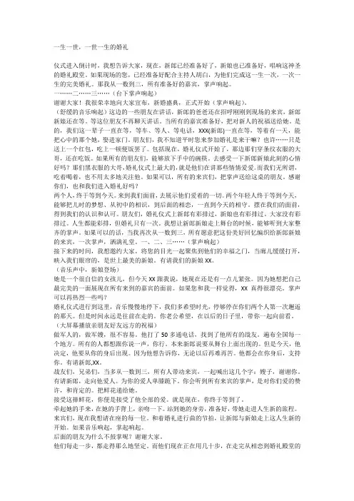 《一生一次,一次一生》主持词