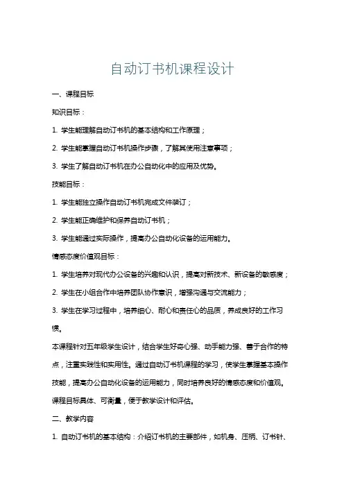 自动订书机课程设计