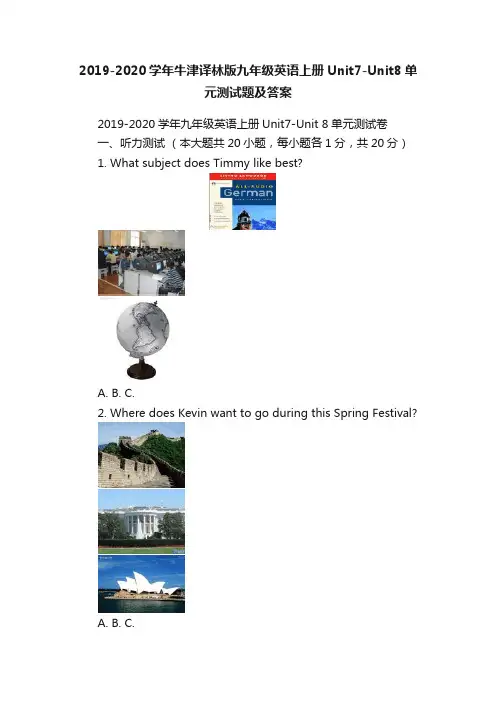 2019-2020学年牛津译林版九年级英语上册Unit7-Unit8单元测试题及答案