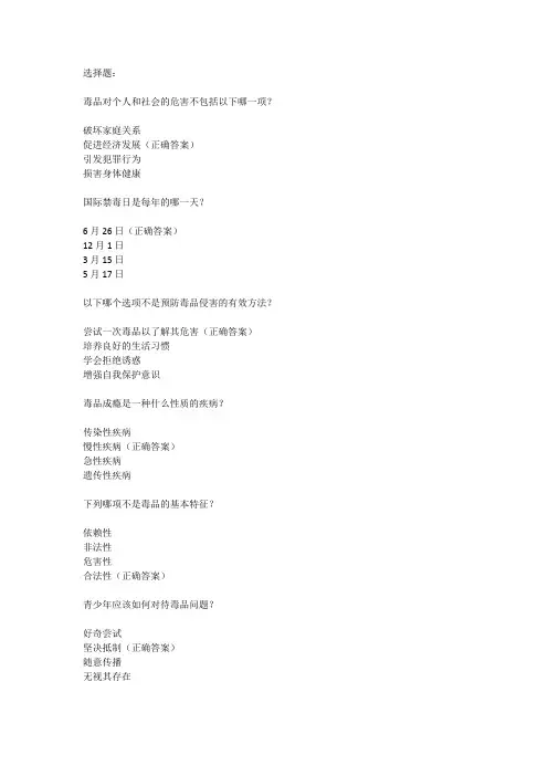 青骄第二课堂六年级禁毒知识答题