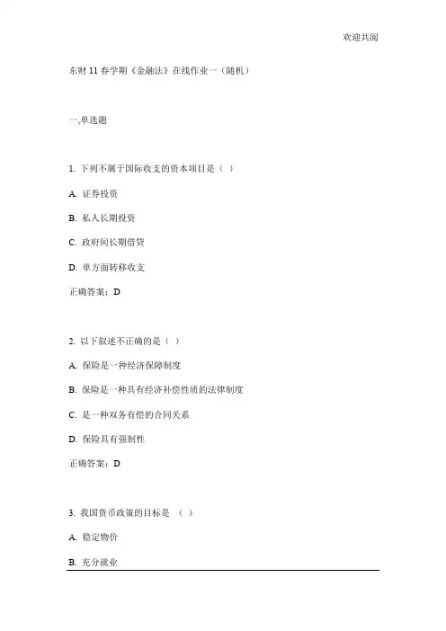 金融法试题及答案