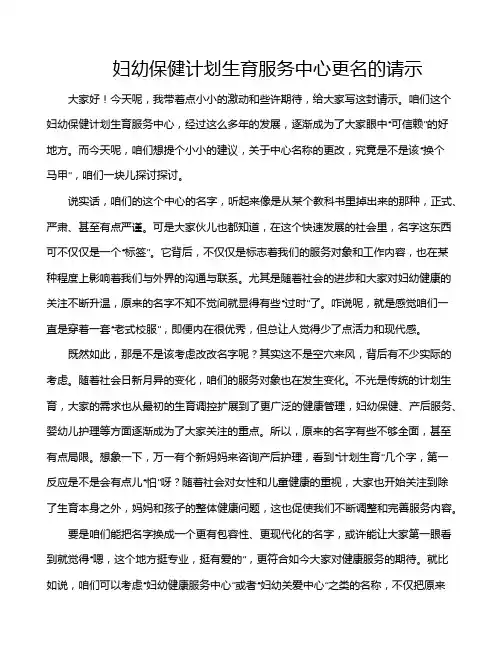 妇幼保健计划生育服务中心更名的请示