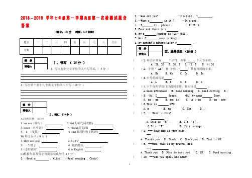 2018-2019学年七年级第一学期英语第一次检测试题含答案