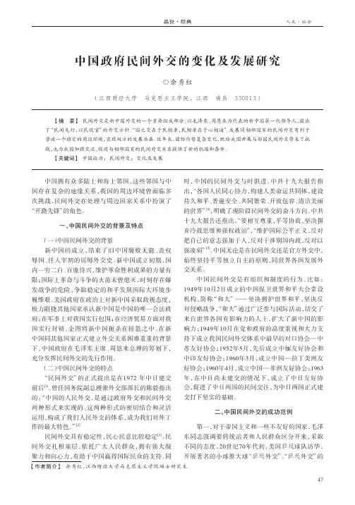 中国政府民间外交的变化及发展研究