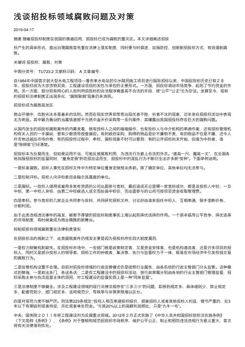 浅谈招投标领域腐败问题及对策