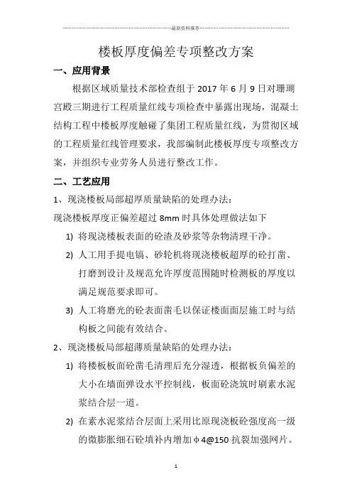 楼板厚度偏差专项整改方案精编版