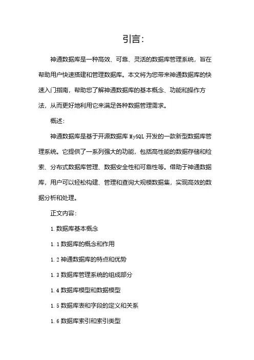神通数据库快速入门指南