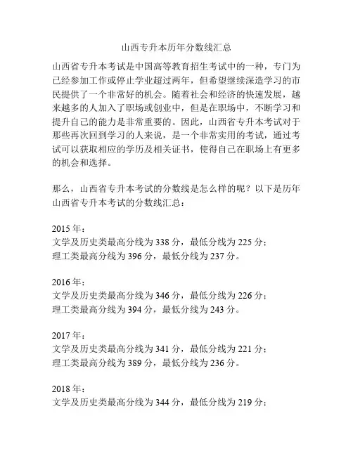 山西专升本历年分数线汇总