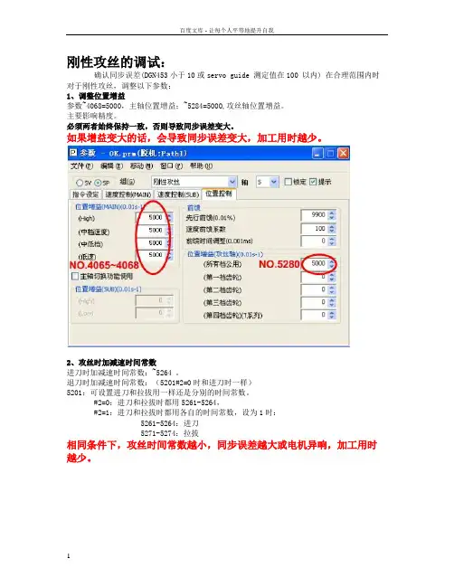 刚性攻丝的调试