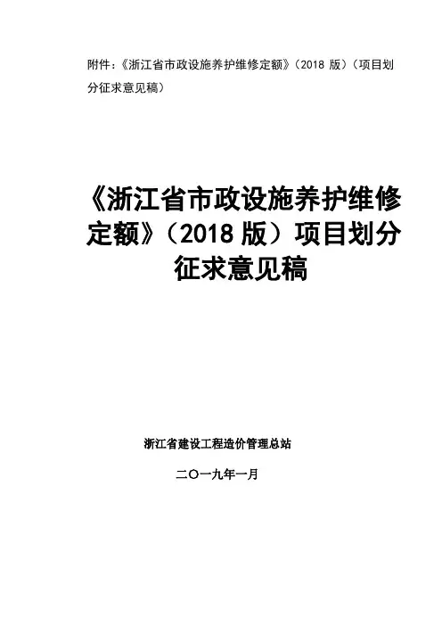 浙江政设施养护维修定额2018版