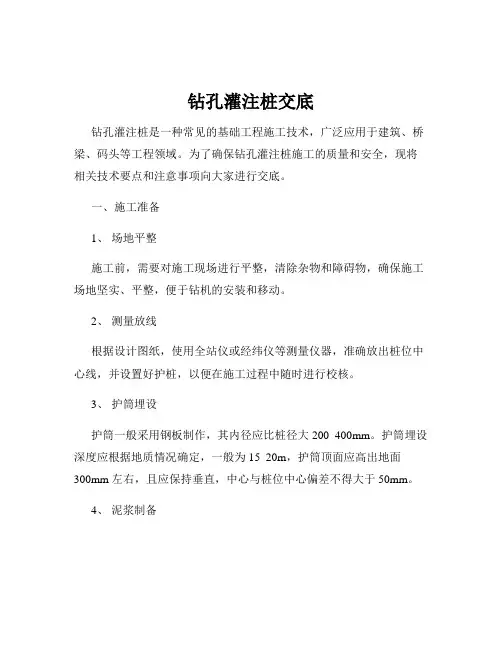钻孔灌注桩交底