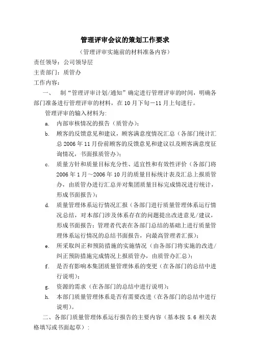 管理评审会议的策划工作要求