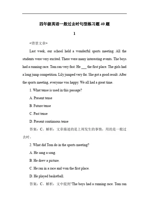 四年级英语一般过去时句型练习题40题