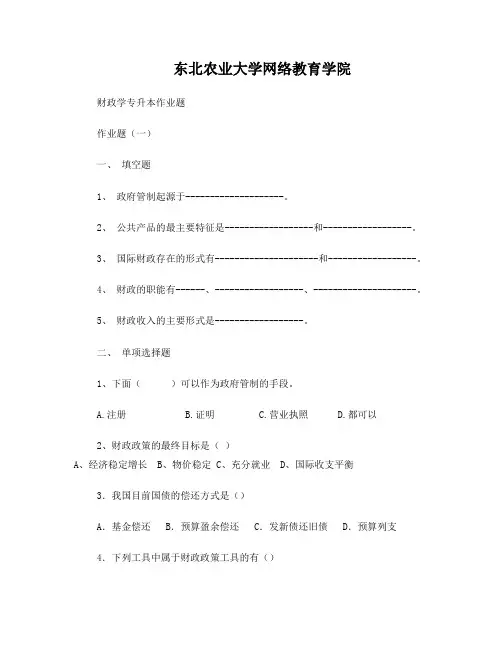 5财政学专升本作业及参考答案070328
