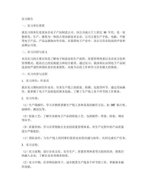 作业员实习报告