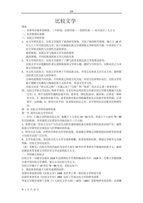 比较文学