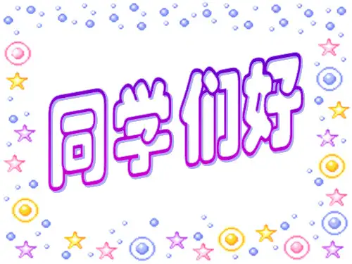 小学音乐人教版三年级上册 我是小小音乐家 课件