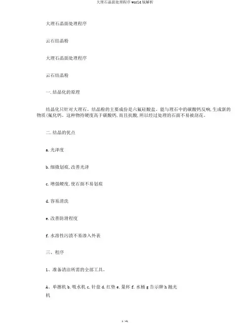 大理石晶面处理程序world版解析