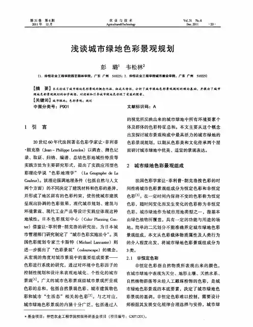 浅谈城市绿地色彩景观规划
