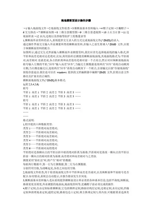 海地横断面设计操作步骤
