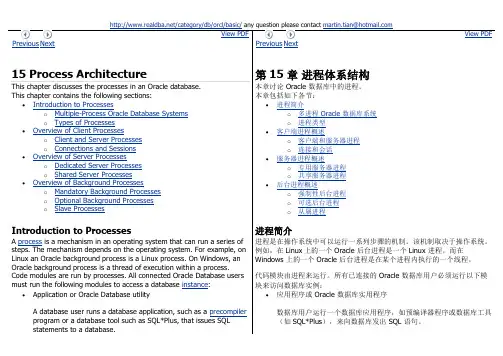 Oracle_11gR2_概念_第15章_进程体系结构