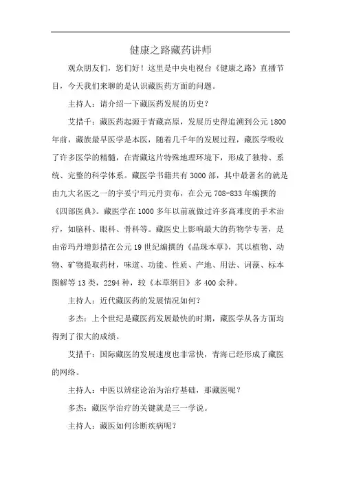 健康之路藏药讲师