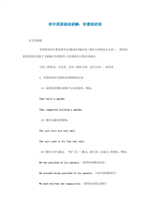 初中英语语法讲解非谓语动词
