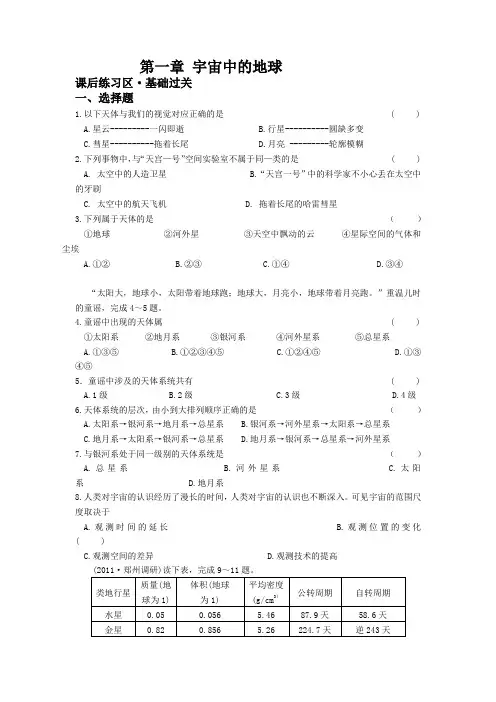 高中地理必修一第一章第一节宇宙中的地球练习题