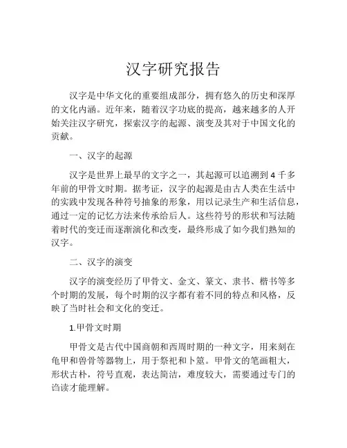 汉字研究报告(精选10篇)