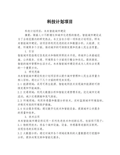 科技计划项目