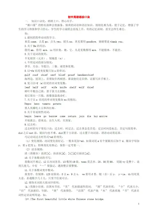初中英语学习记忆口诀和顺口溜