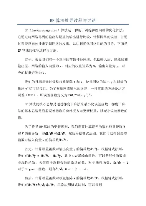 BP算法推导过程与讨论