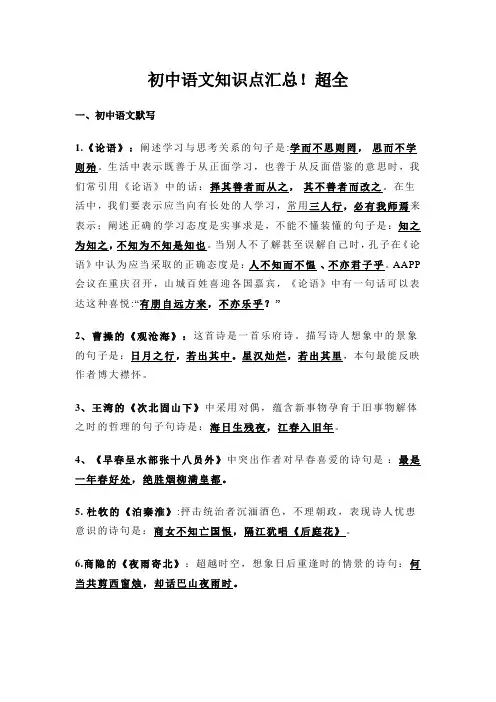 初中语文知识点汇总!超全