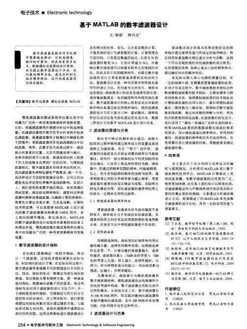 基于MATLAB的数字滤波器设计