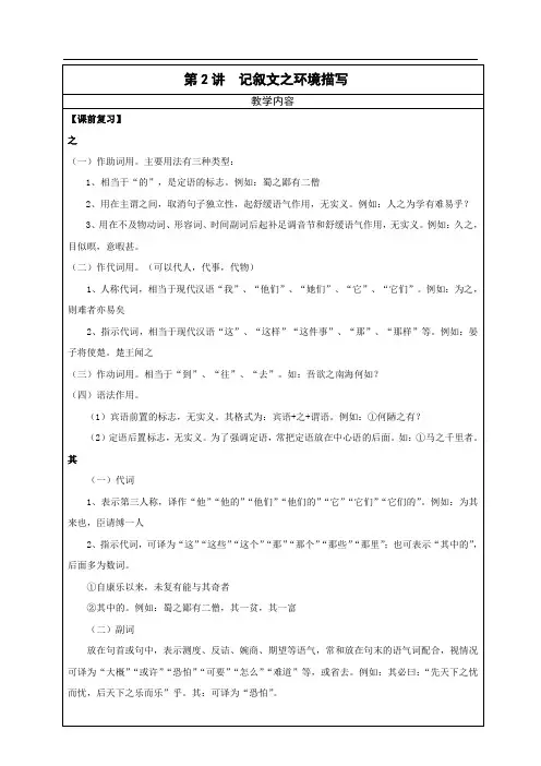 记叙文之环境描写的作用(练习一)