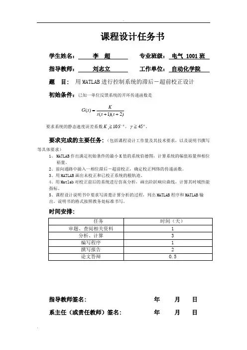 用MATLAB进行控制系统的滞后-超前校正设计