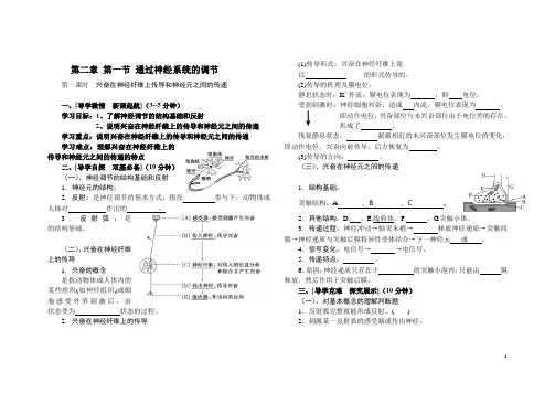 高中生物 通过神经系统的调节导学案