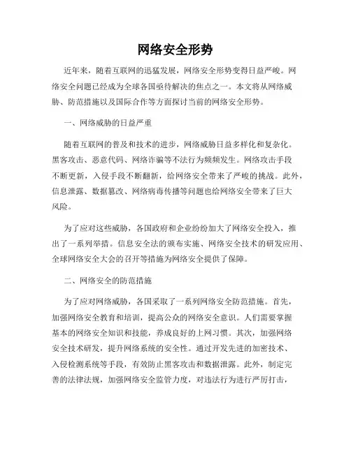 网络安全形势
