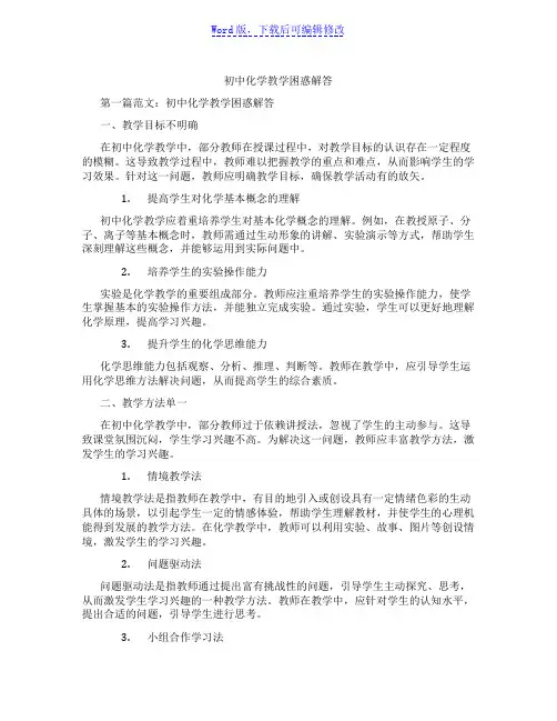 初中化学教学困惑解答