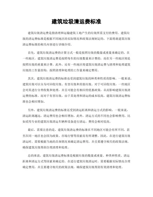 建筑垃圾清运费标准