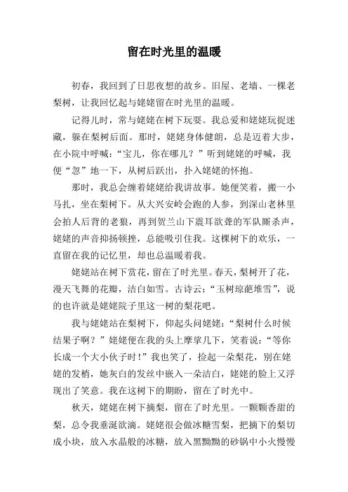 留在时光里的温暖