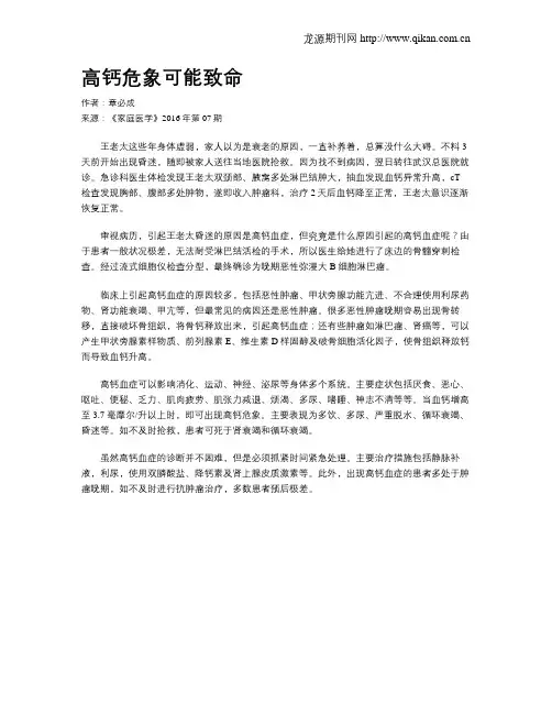 高钙危象可能致命