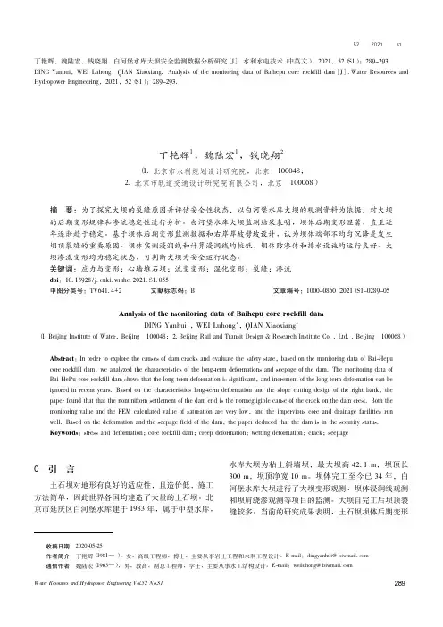 白河堡水库大坝安全监测数据分析研究