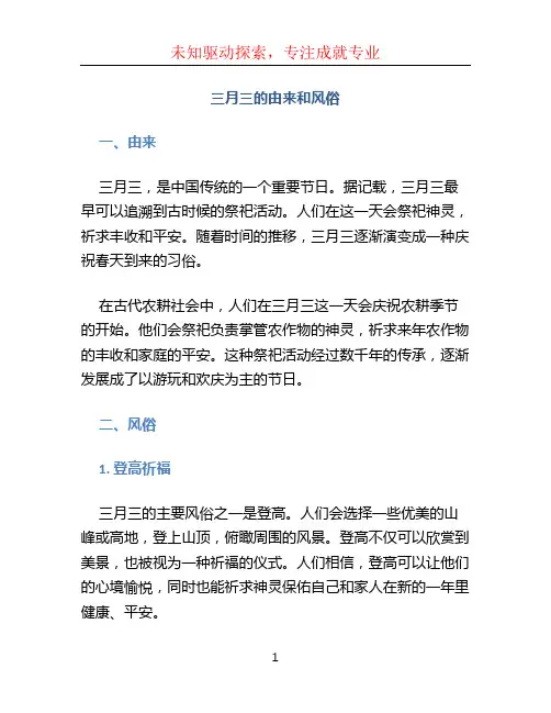 三月三的由来和风俗