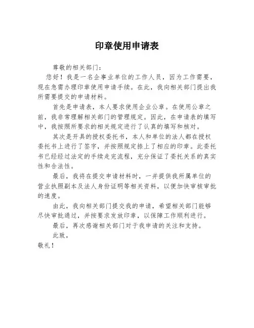 印章使用申请表