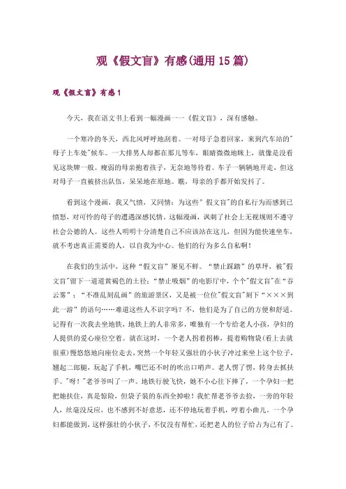 观《假文盲》有感(通用15篇)