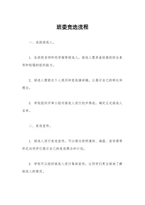 班委竞选流程