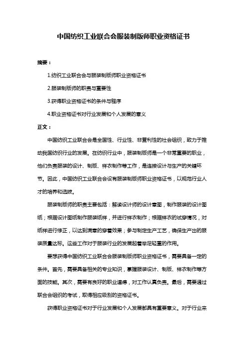 中国纺织工业联合会服装制版师职业资格证书