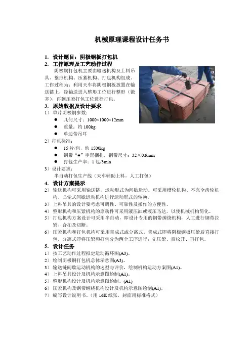 阴极铜板打包机课程设计任务