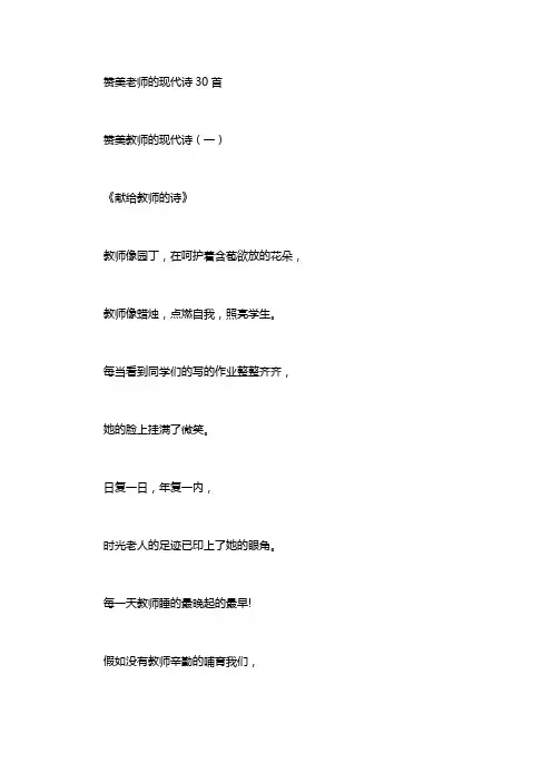 赞美老师的现代诗30首